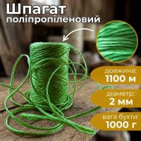 Шпагат Ділонг 1100 м 1000г підвязувальний (4249)