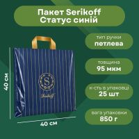 Пакет Serikoff Статус синій 40х40 см (1899)