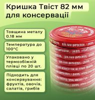 Кришка для консервації Соняшники Твіст 82 мм (7695)