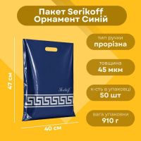 Пакет Serikoff Орнамент Синій 40x47 см (0140)