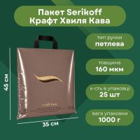 Пакет Serikoff STS Крафт  Хвиля Кава 35х45 см (0130)