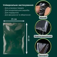Пакети фасувальні поліпропіленові 15х30 см (4033)