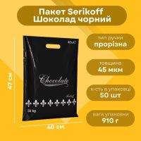 Пакет Serikoff Шоколад чорний з сріблом 40х47 см (0126)