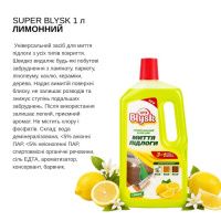 Засіб для миття підлоги Super Blysk 1 л (4772)