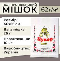 Мішки поліпропіленові для цукру 62г 40х55 см 10кг (1128)