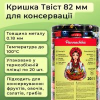 Кришка для консервації Панночка Ягоди Твіст 82 мм (8524)