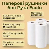 Паперові рушники Рута Ecolo двошарові 2 рулона  (2971)