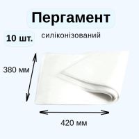 Пергамент 10 аркушів 420мм х 380мм силіконізований (2452) Пергамент 10 аркушів 420мм х 380мм силіконізований (2452)